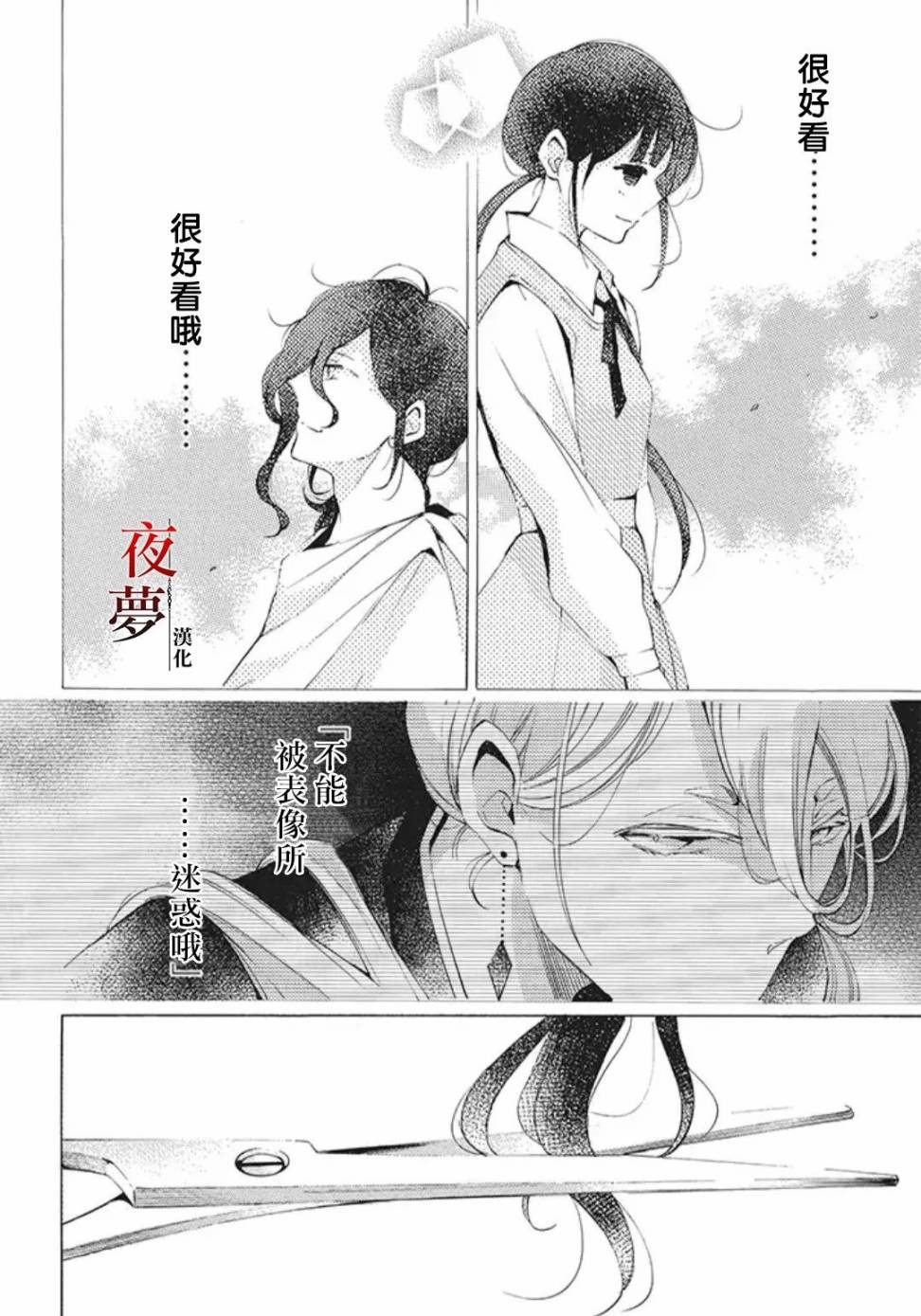 嫁给死对头以后大结局漫画,23.2话5图