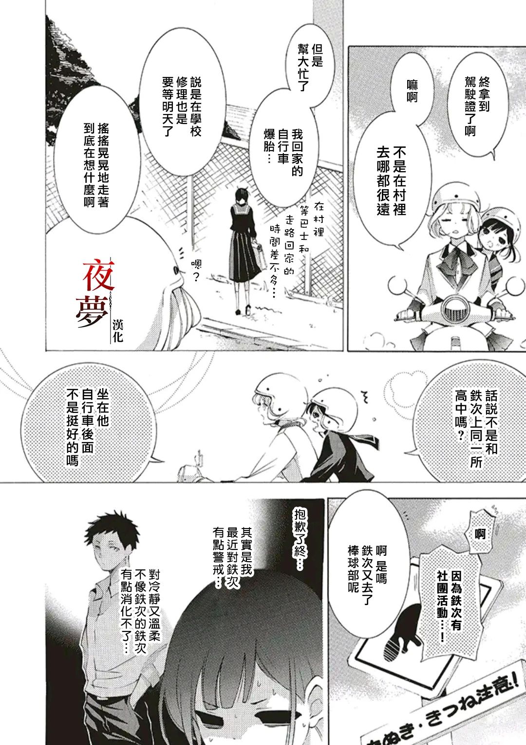 嫁给死对头以后大结局漫画,第40.1话4图