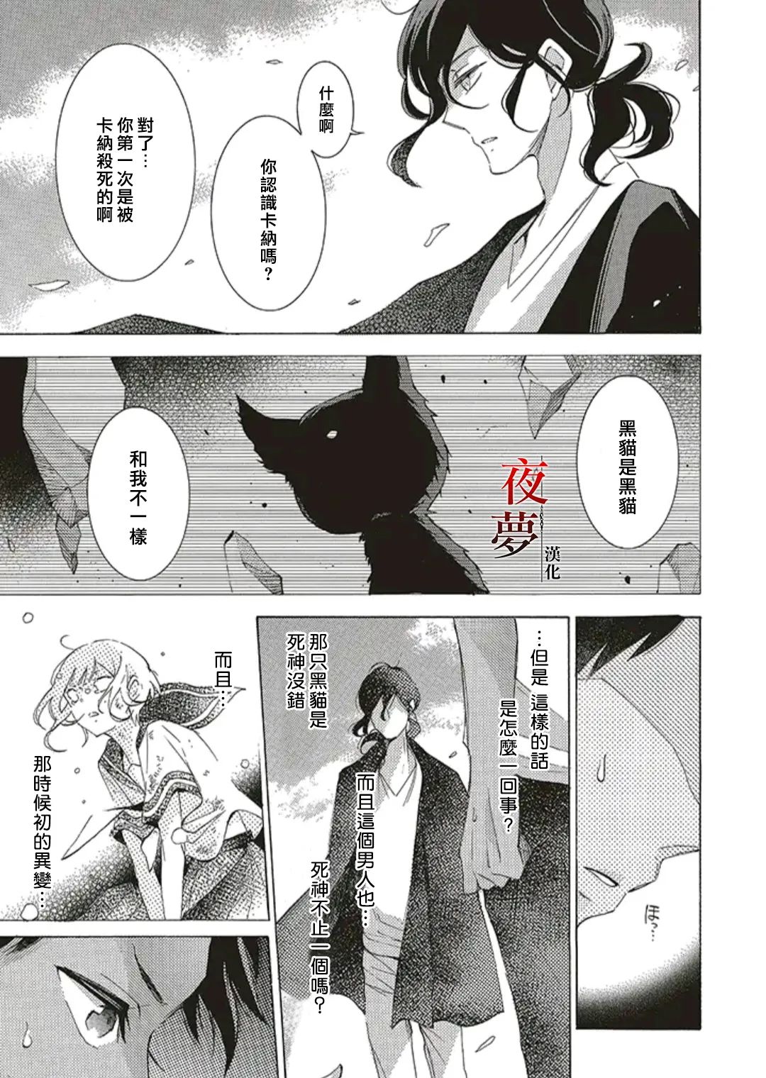 嫁给死对头被宠上天漫画,第49.2话1图
