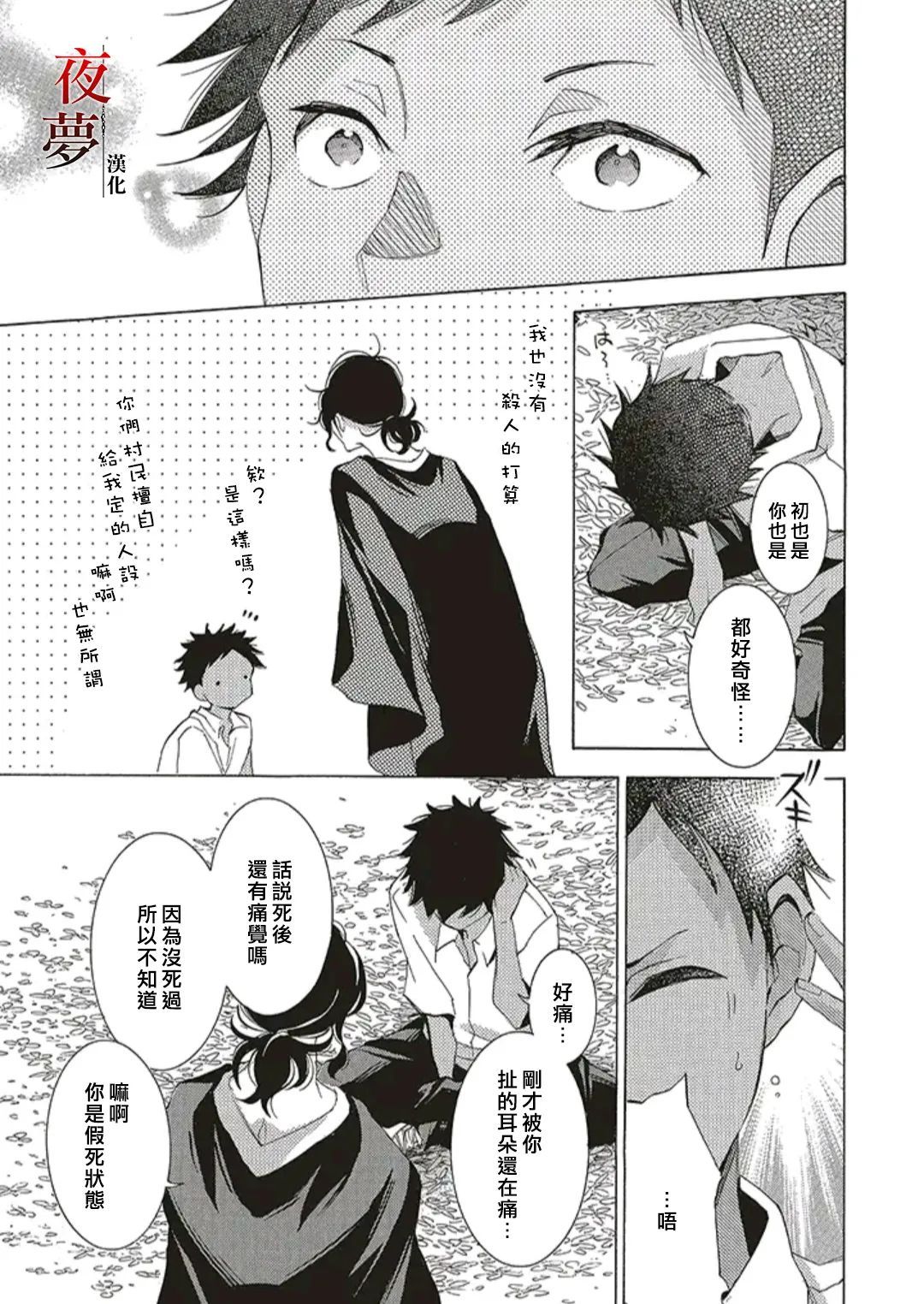 嫁给死神末世好看吗漫画,第49.3话1图