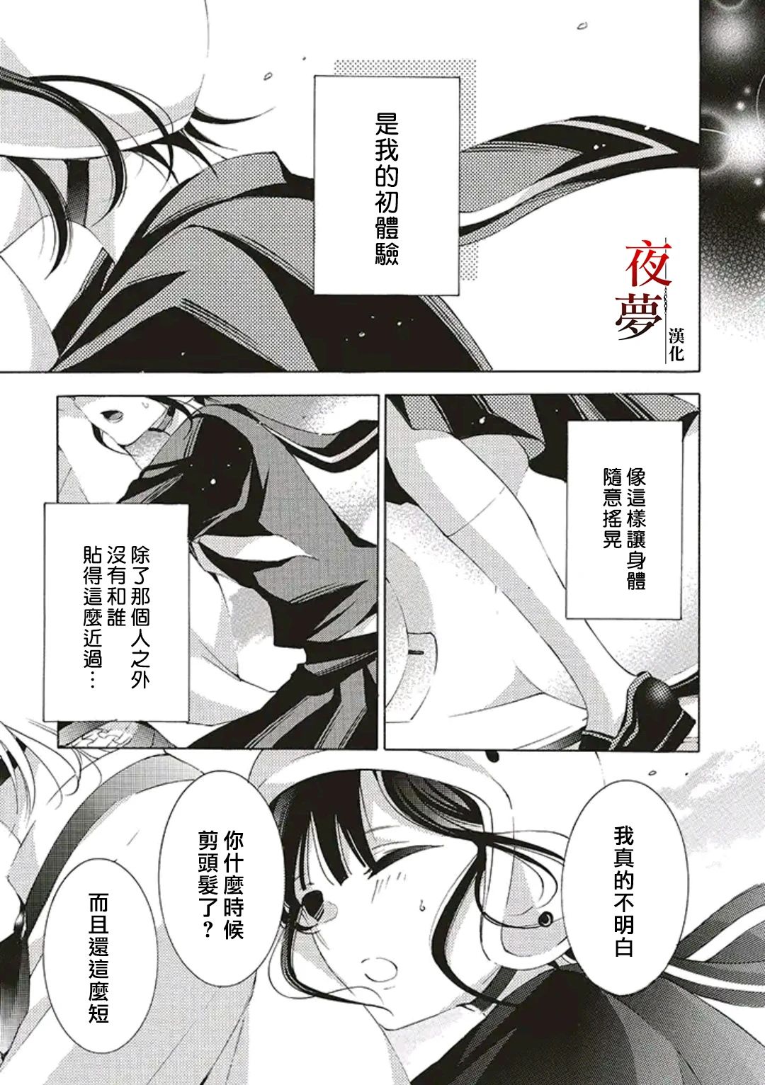 嫁给死对头以后大结局漫画,第40.1话1图