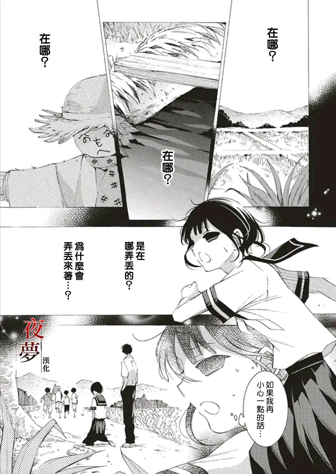 嫁给死对头被宠上天漫画,第48.1话3图