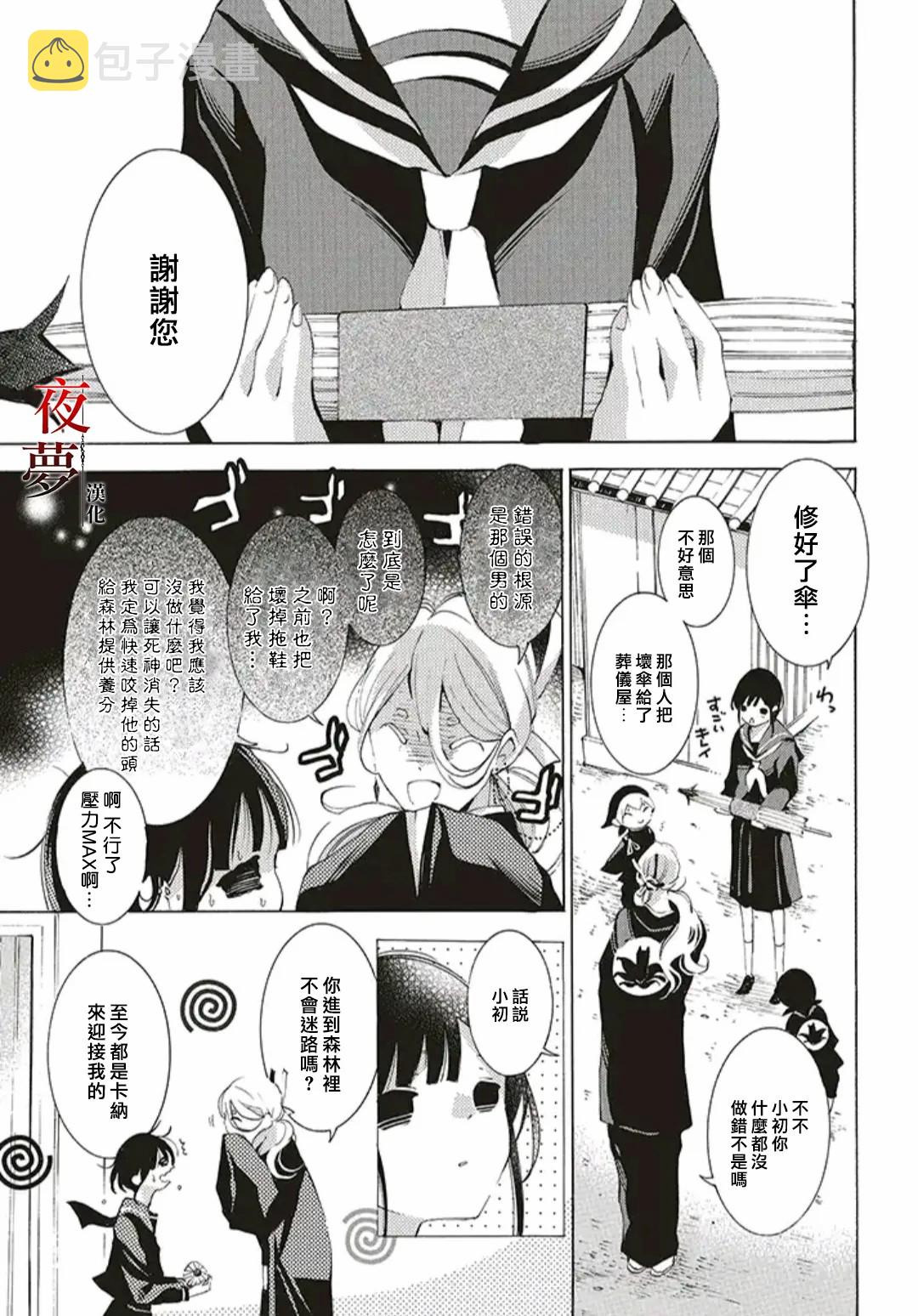嫁给死对头以后大结局漫画,第38.1话1图