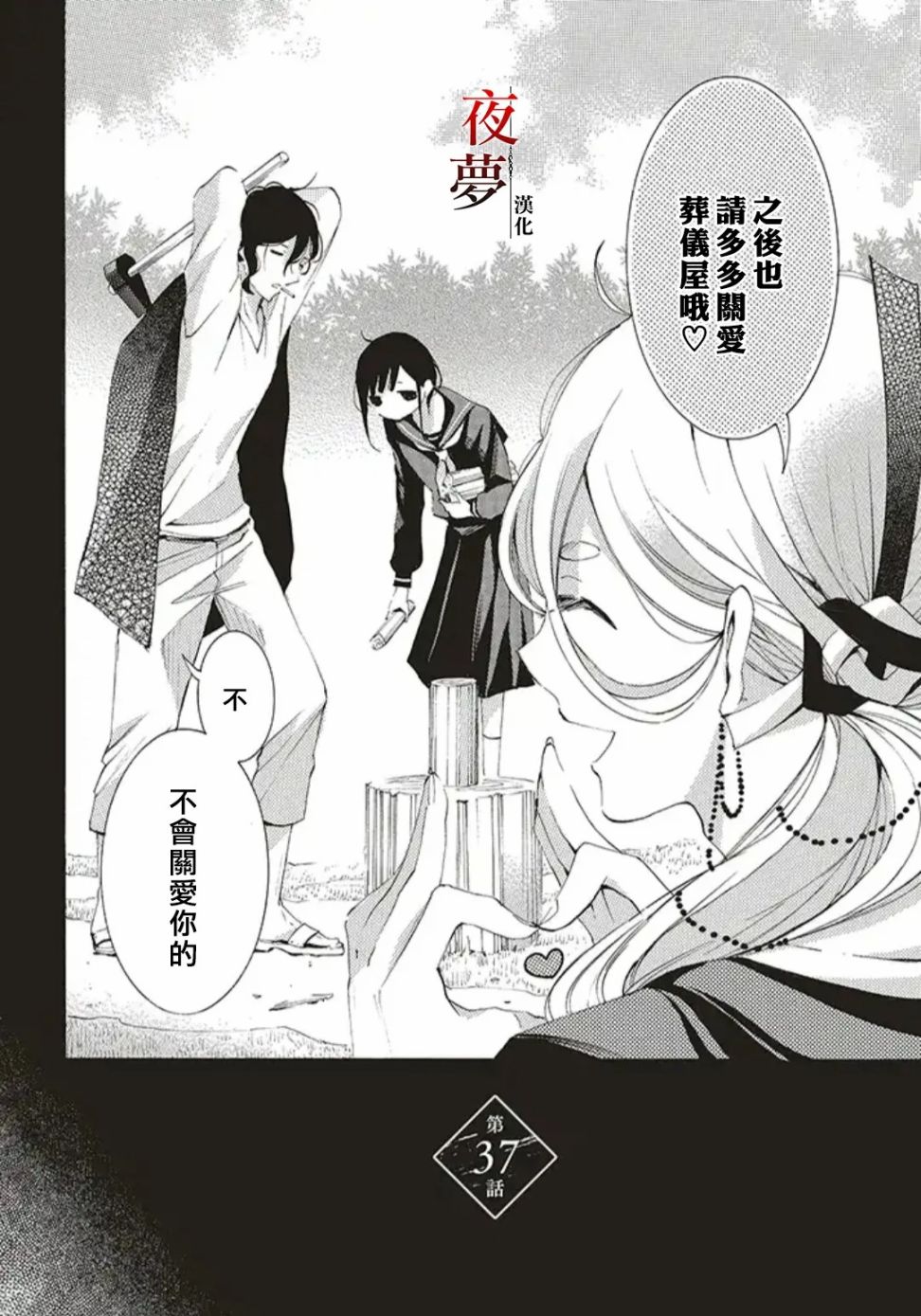 嫁给死对头以后大结局漫画,第37.1话2图