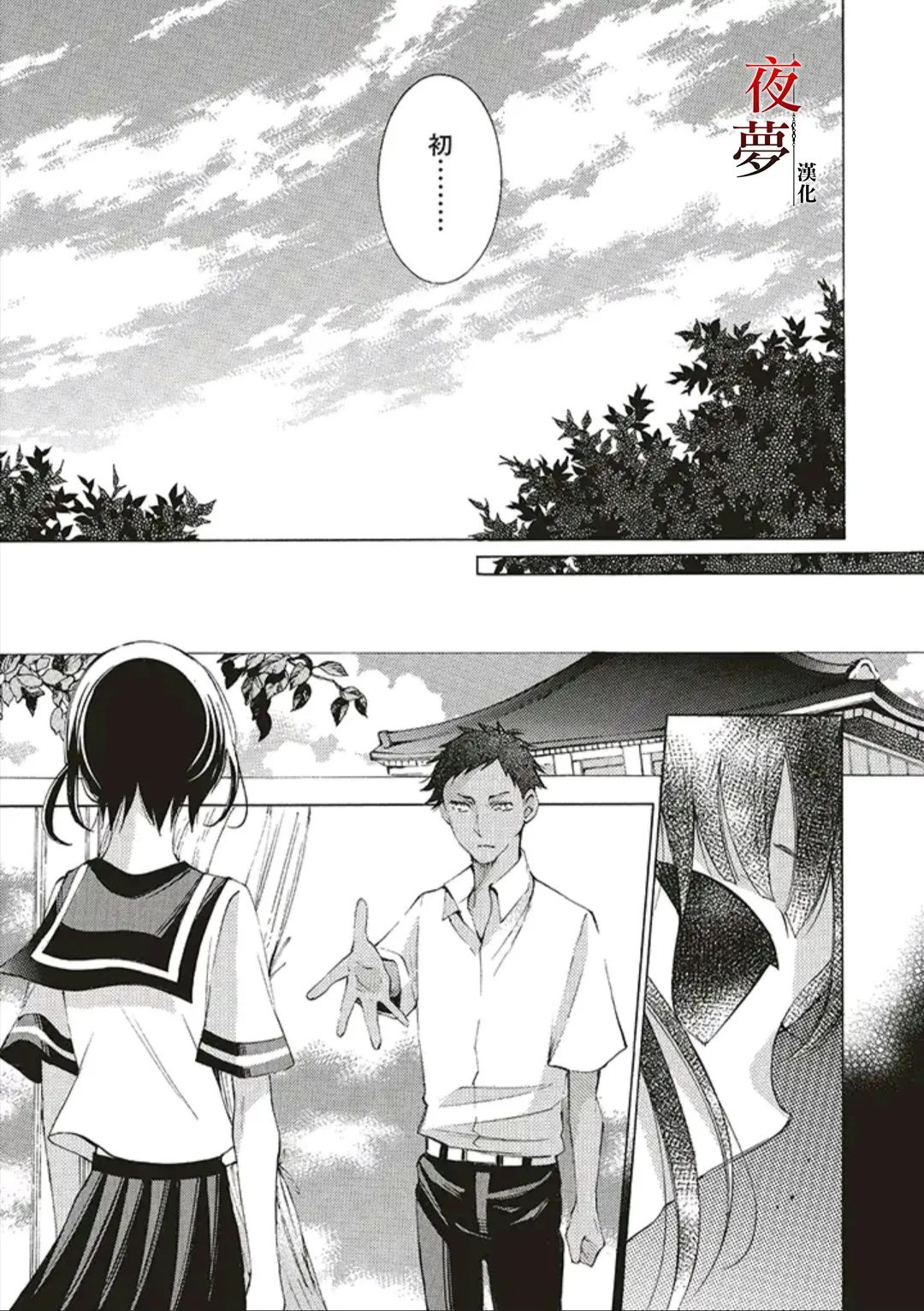 嫁给死对头被宠上天漫画,第45话4图