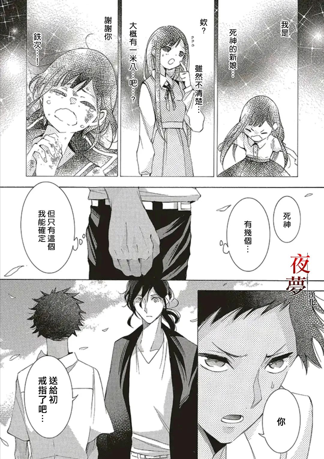 嫁给死对头被宠上天漫画,第49.2话2图