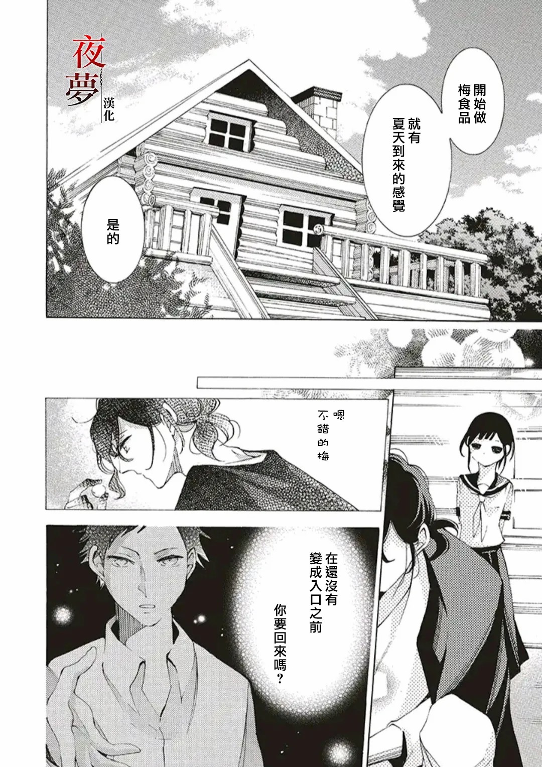 嫁给死对头的小说推荐漫画,第45.3话4图