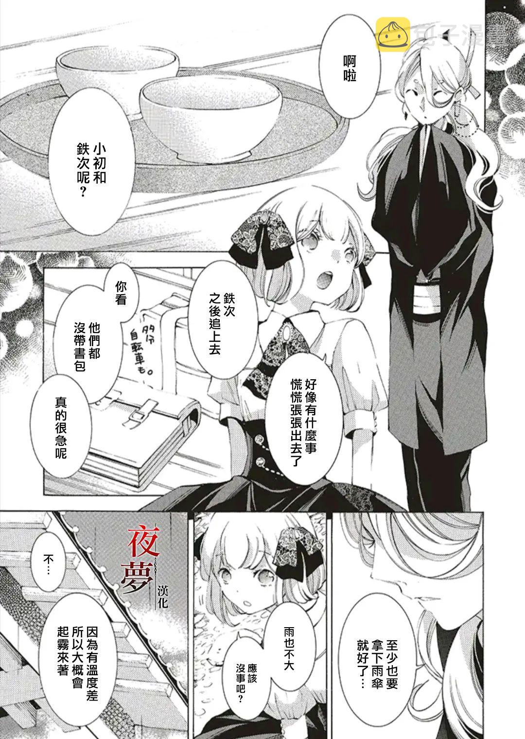 嫁给死对头被宠上天漫画,第48.1话1图