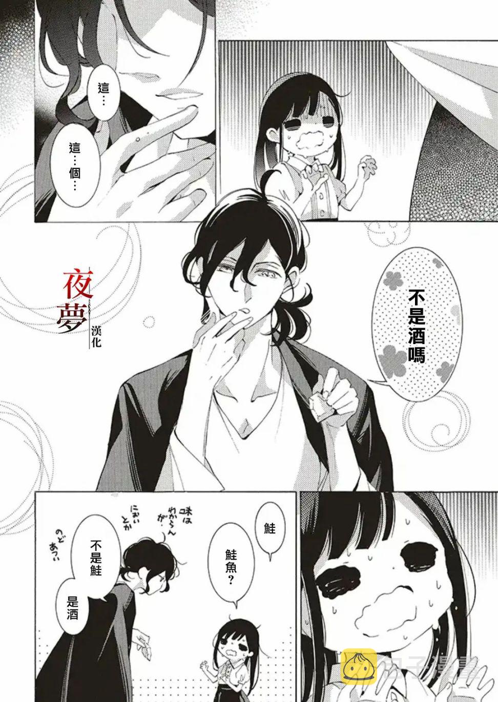 嫁给死神之日 漫画漫画,番外135图