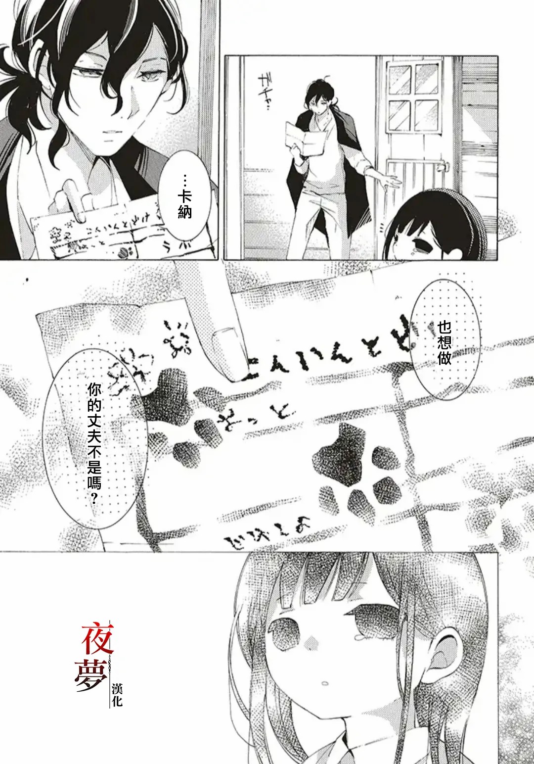 嫁给死对头以后大结局漫画,第35.3话4图