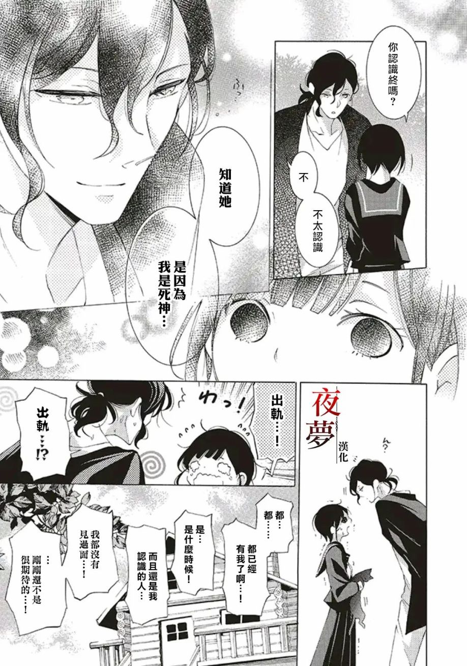 嫁给死对头以后大结局漫画,第40.2话5图