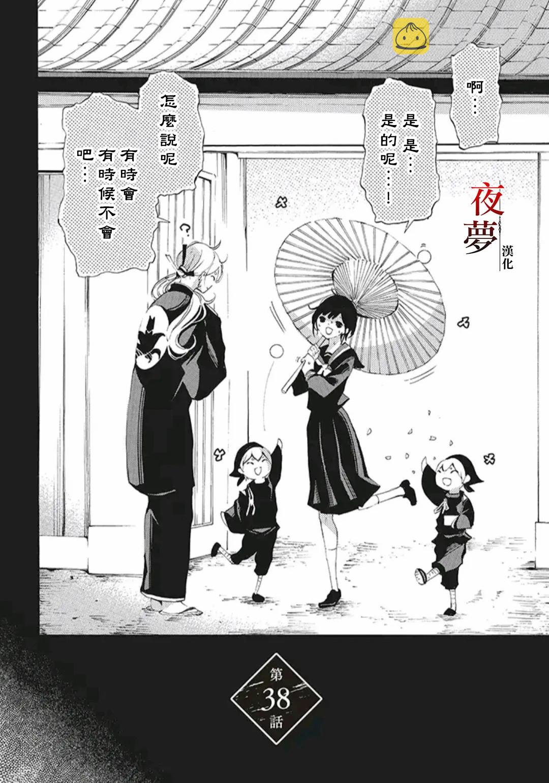 嫁给死对头以后大结局漫画,第38.1话2图
