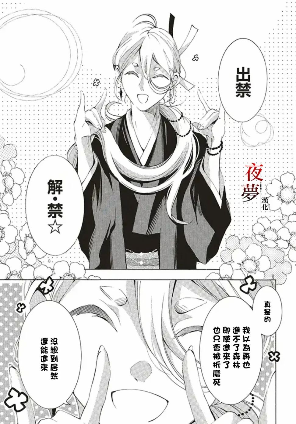 嫁给死对头以后大结局漫画,第37.1话1图