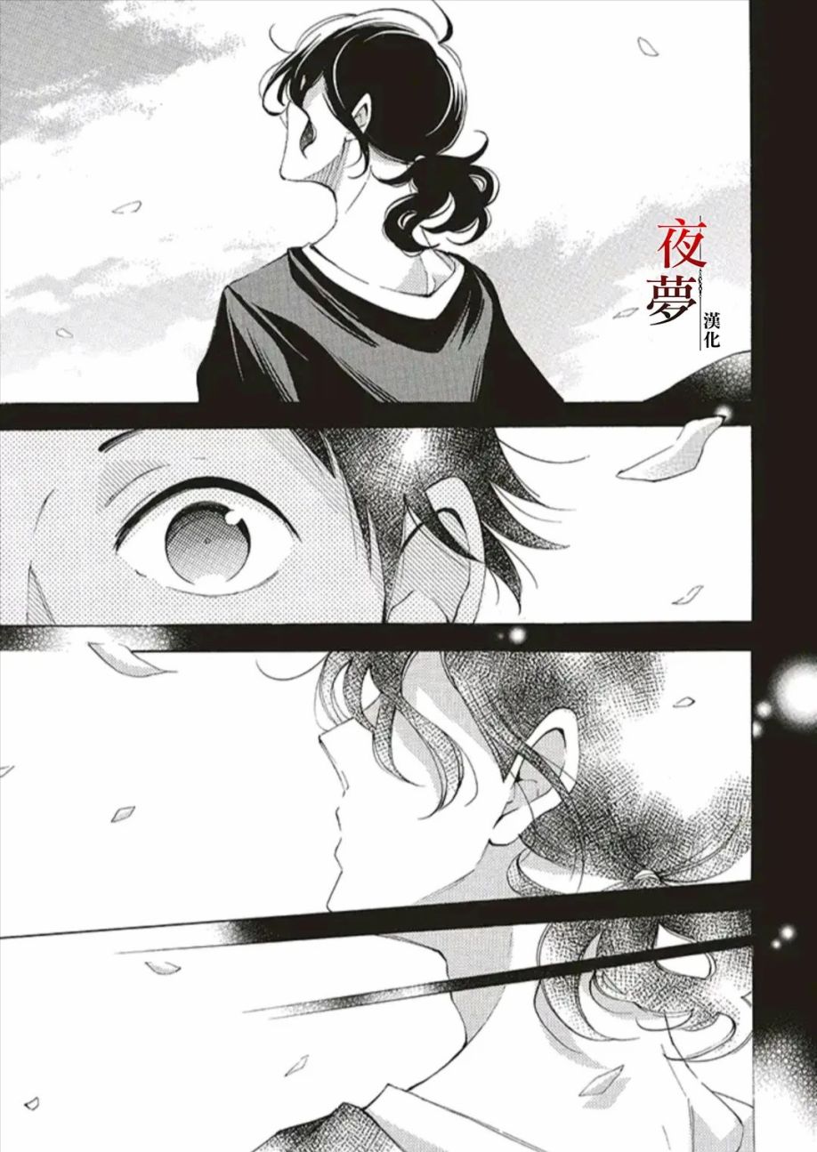 嫁给死对头被宠上天漫画,第50.1话3图
