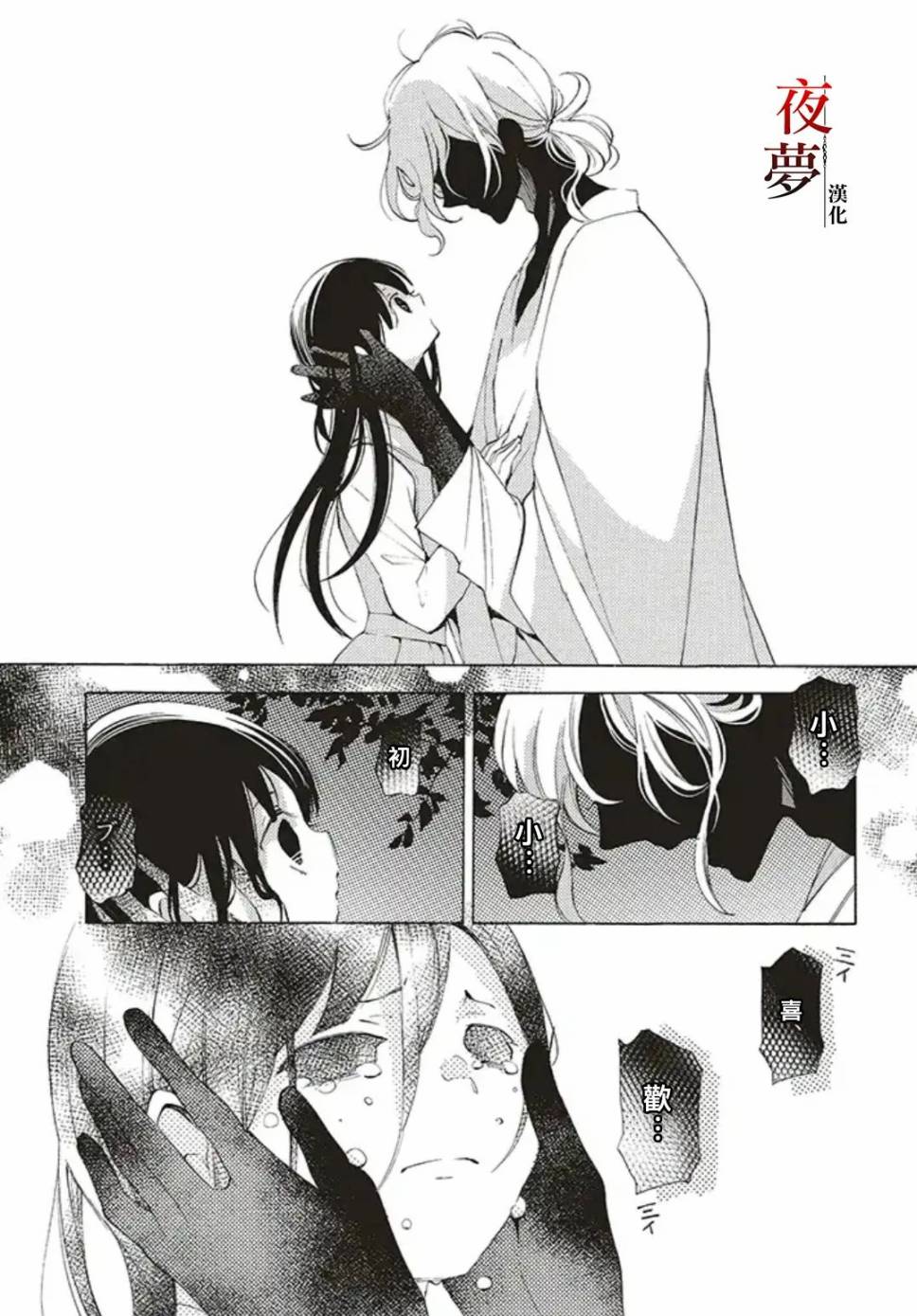 嫁给死对头以后大结局漫画,第35.1话5图
