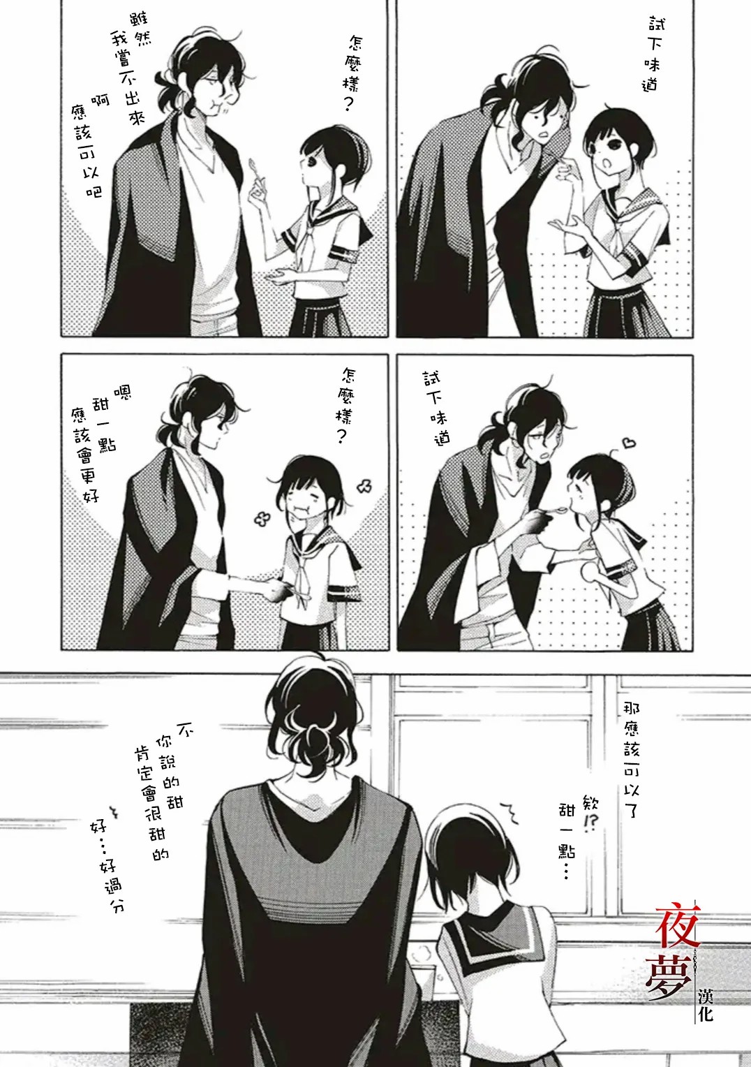 嫁给死对头的小说推荐漫画,第45.3话2图