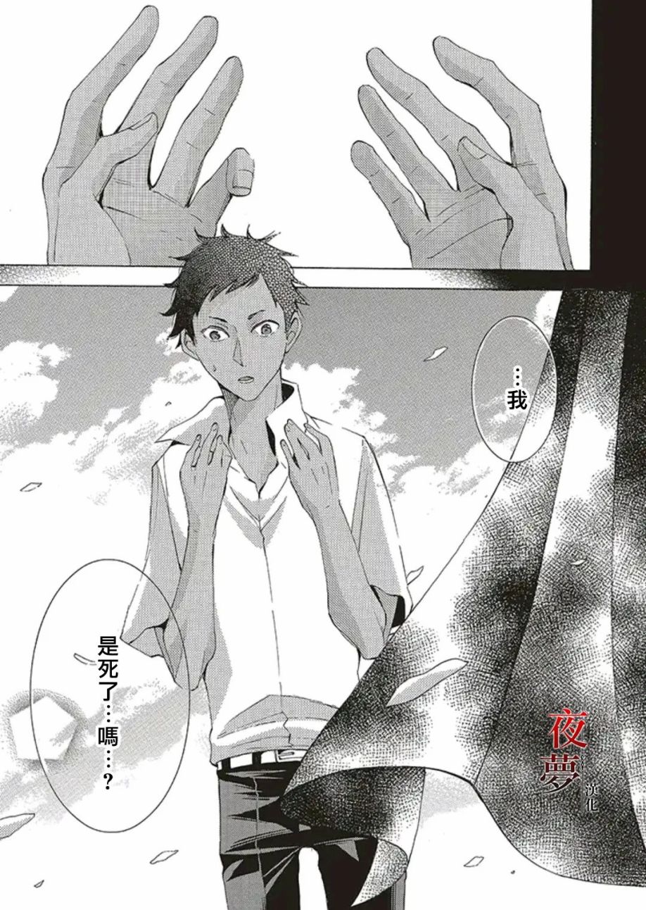 嫁给死对头被宠上天漫画,第49.1话5图