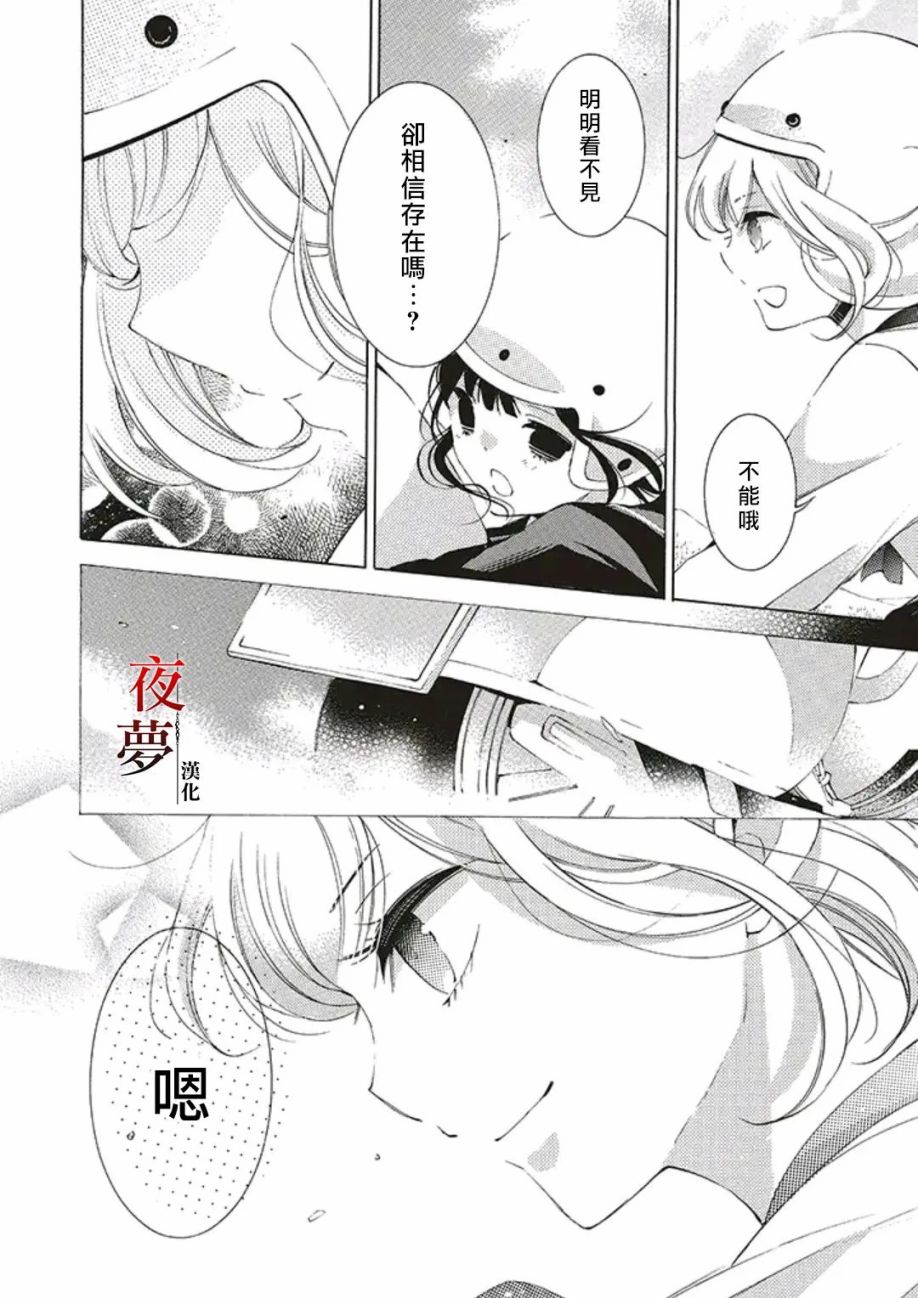 嫁给死对头以后大结局漫画,第40.2话2图