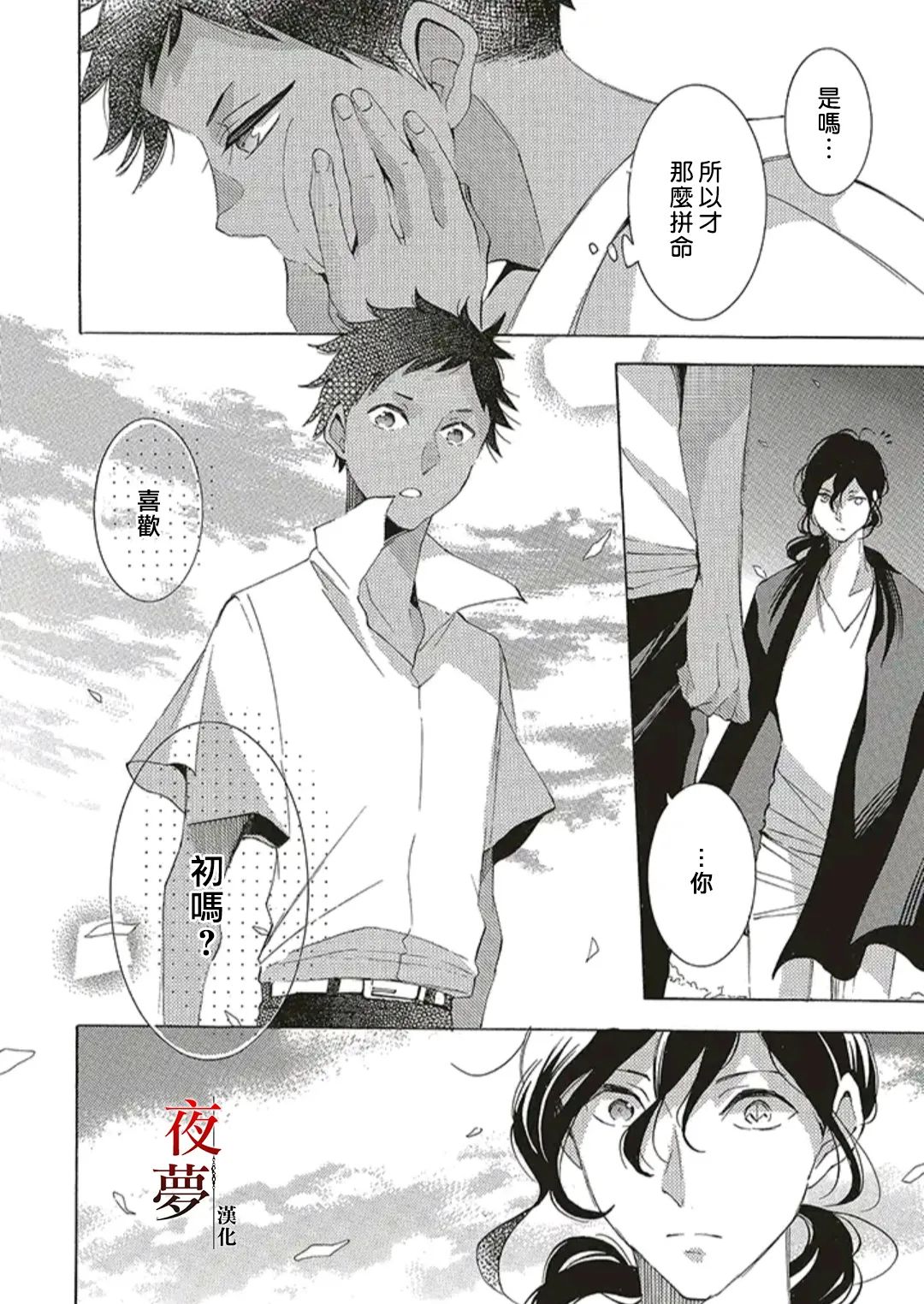 嫁给死对头被宠上天漫画,第49.2话4图