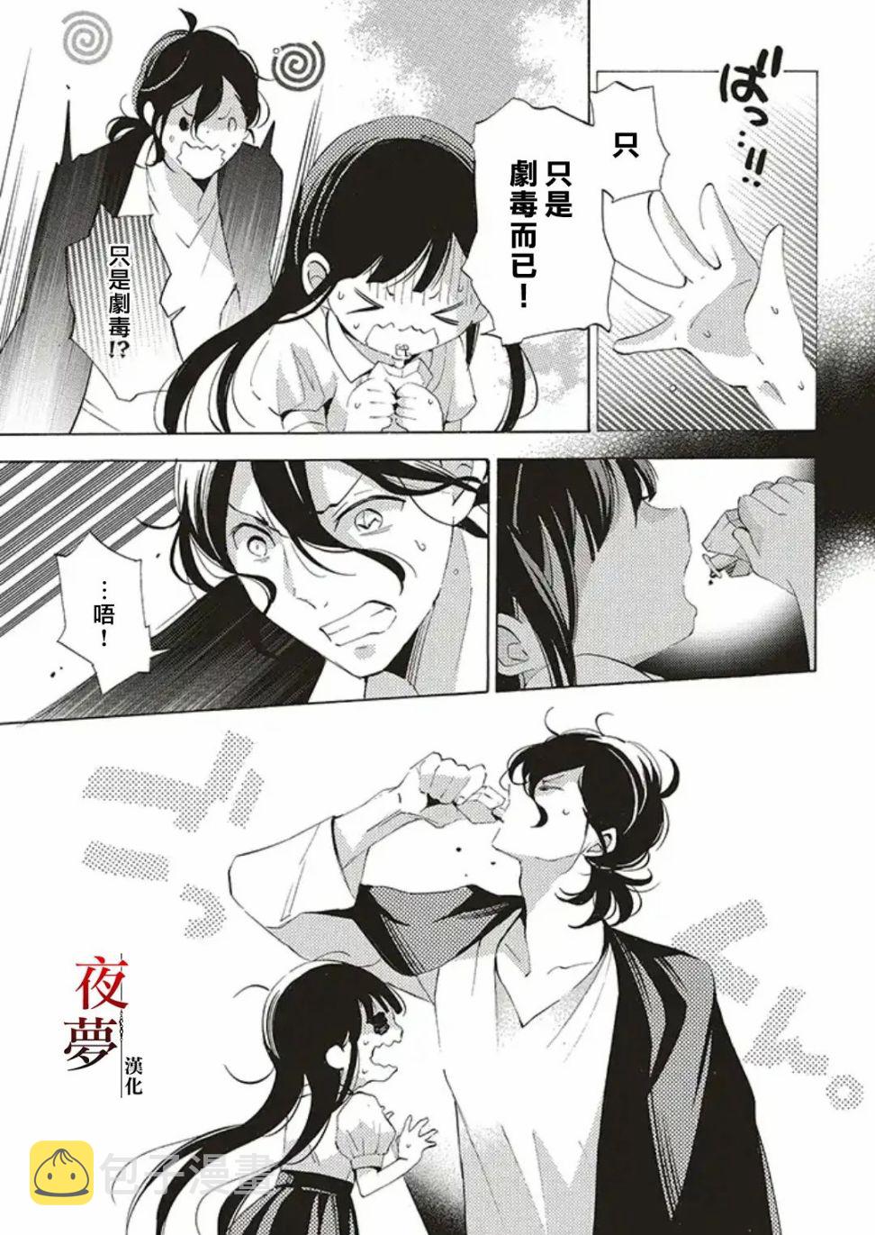 嫁给死神之日 漫画漫画,番外134图