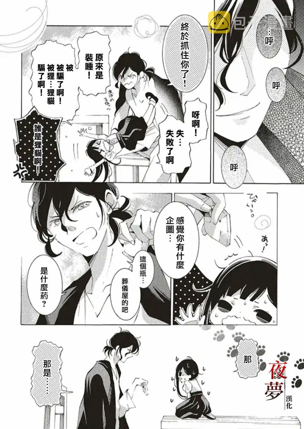 嫁给死神之日 漫画漫画,番外133图