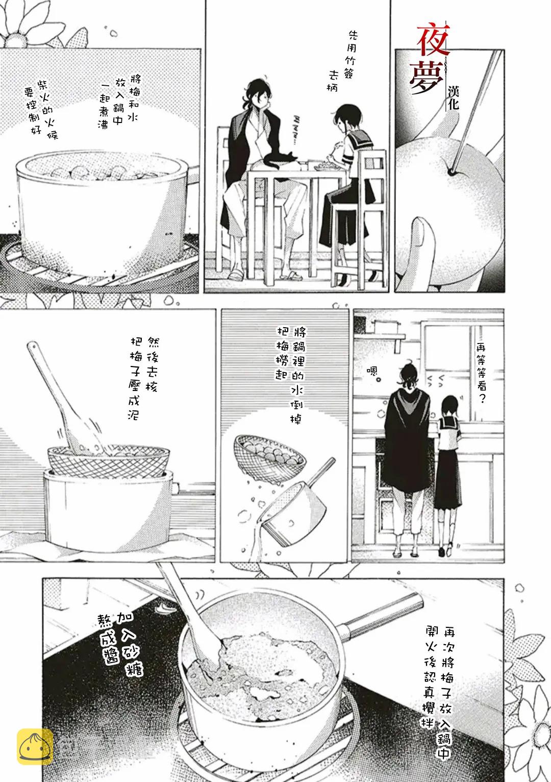 嫁给死对头的小说推荐漫画,第45.3话1图