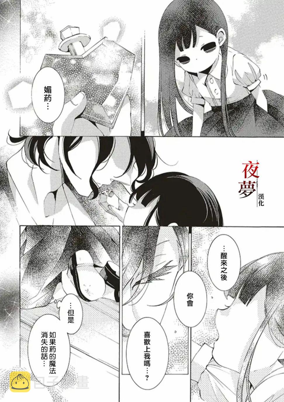 嫁给死神之日 漫画漫画,番外131图