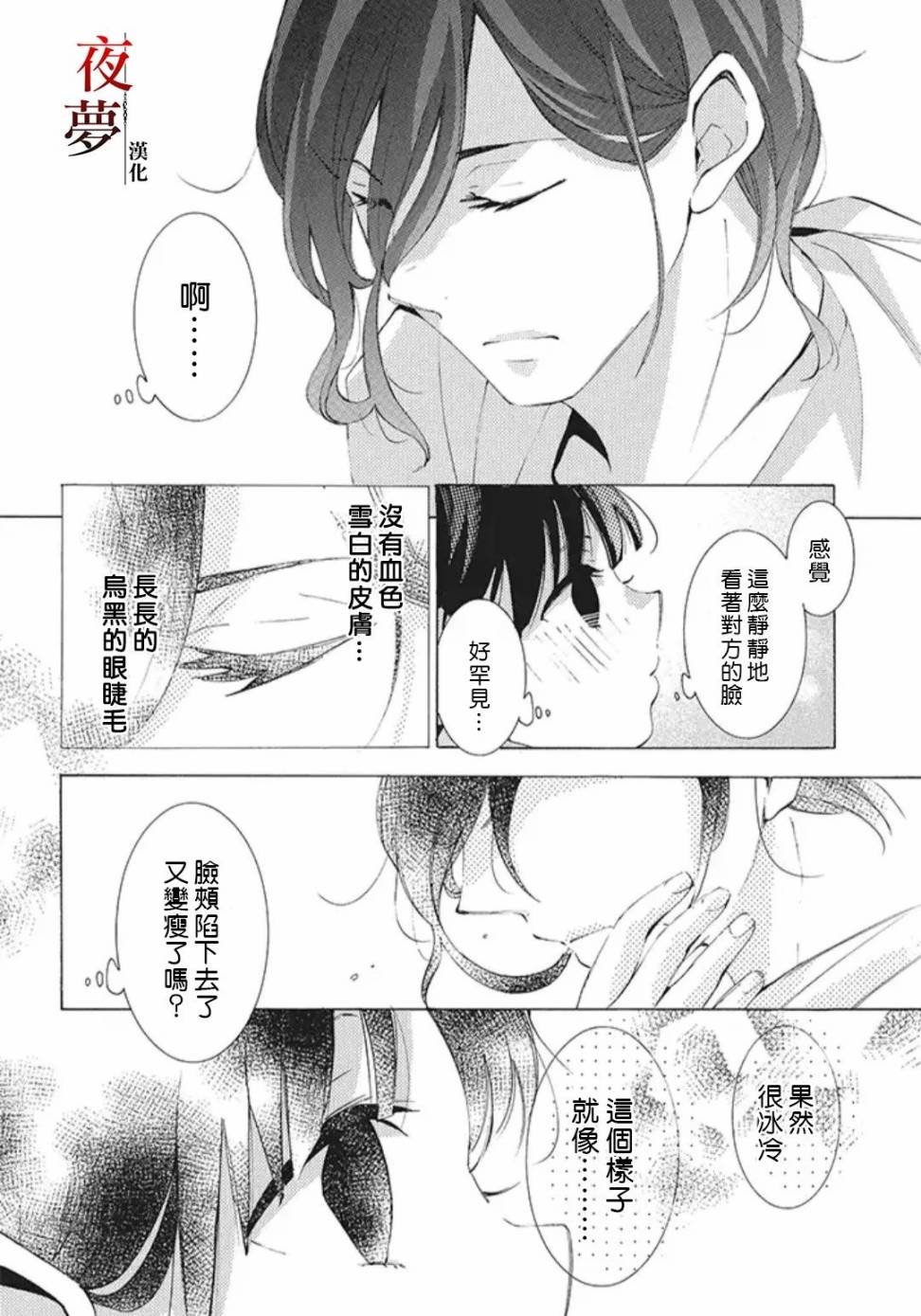 嫁给死对头以后大结局漫画,23.2话3图