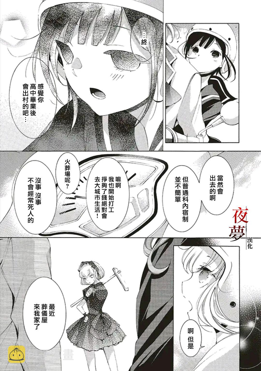 嫁给死对头以后大结局漫画,第40.1话5图