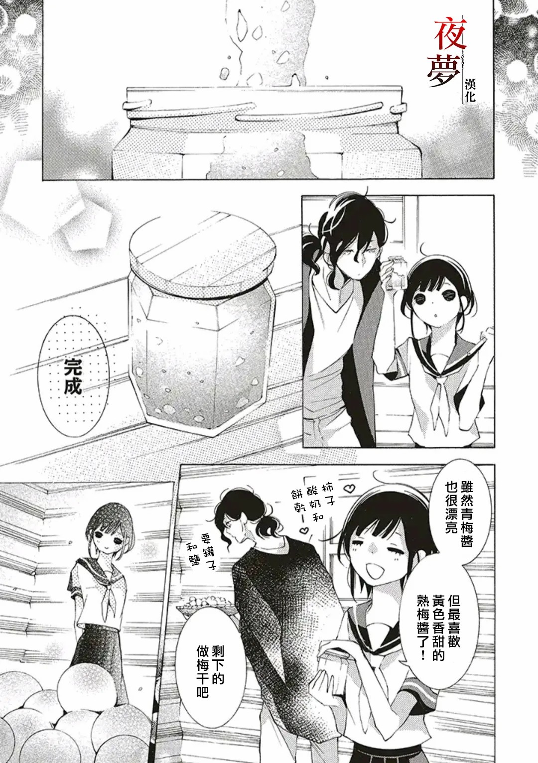 嫁给死对头的小说推荐漫画,第45.3话3图