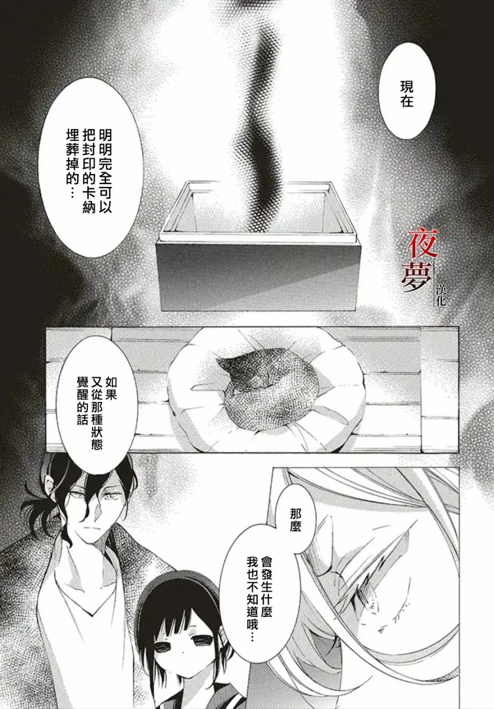 嫁给死对头以后大结局漫画,第37.1话5图