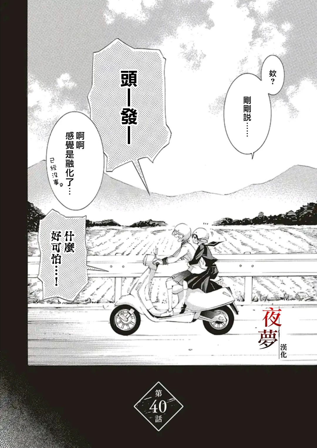 嫁给死对头以后大结局漫画,第40.1话2图