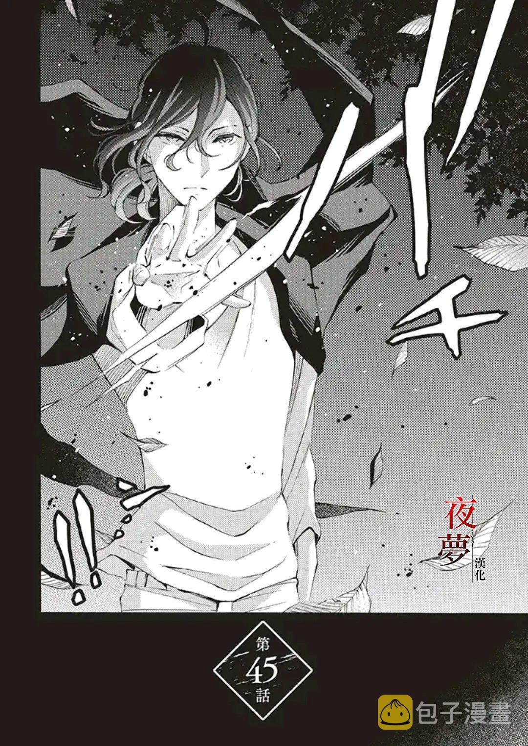 嫁给死对头被宠上天漫画,第45话2图