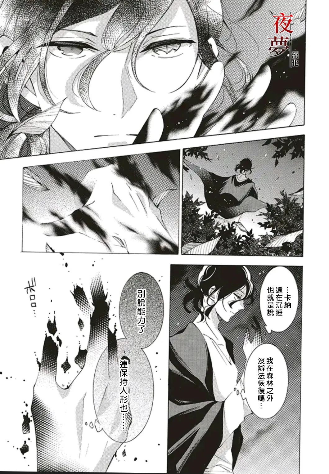 嫁给死对头被宠上天漫画,第45话1图