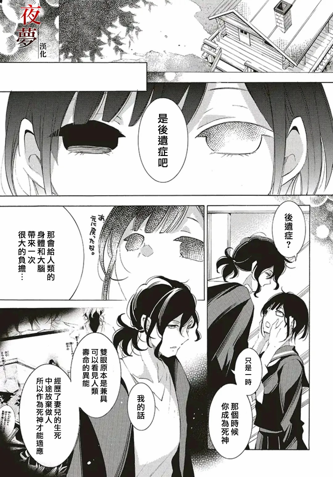 嫁给死对头以后大结局漫画,第38.1话3图