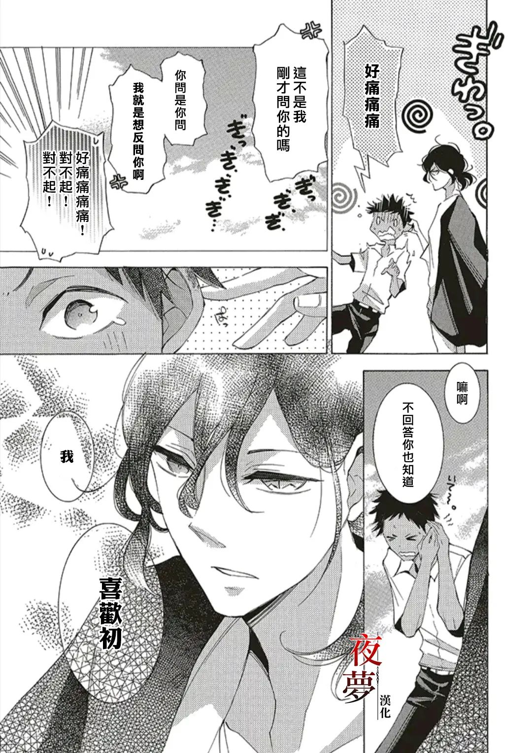 嫁给死对头被宠上天漫画,第49.2话5图