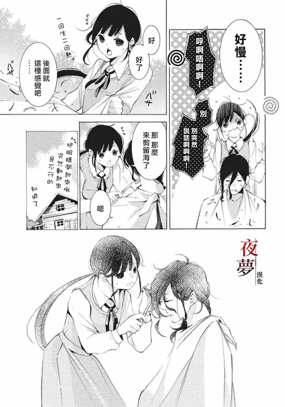 嫁给死对头以后大结局漫画,23.2话2图
