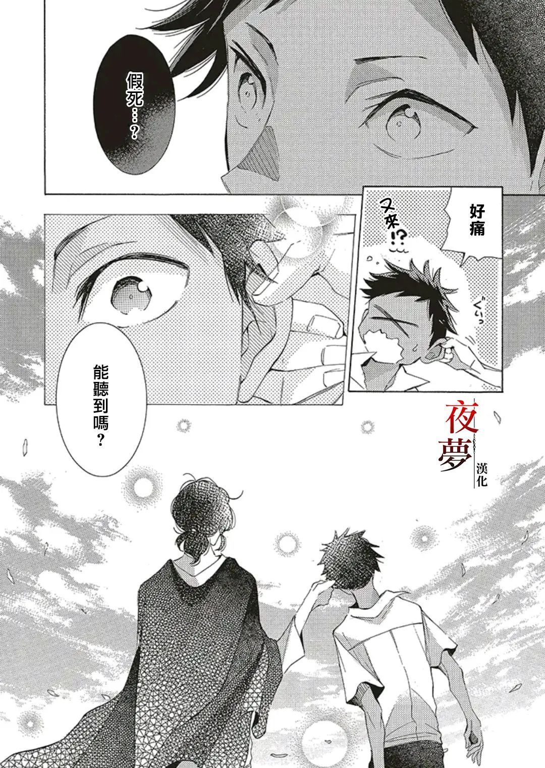 嫁给死神末世好看吗漫画,第49.3话2图