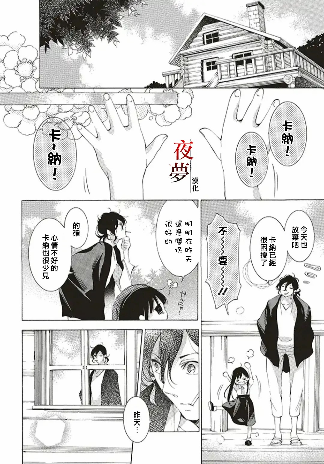 嫁给死对头以后大结局漫画,第35.3话3图