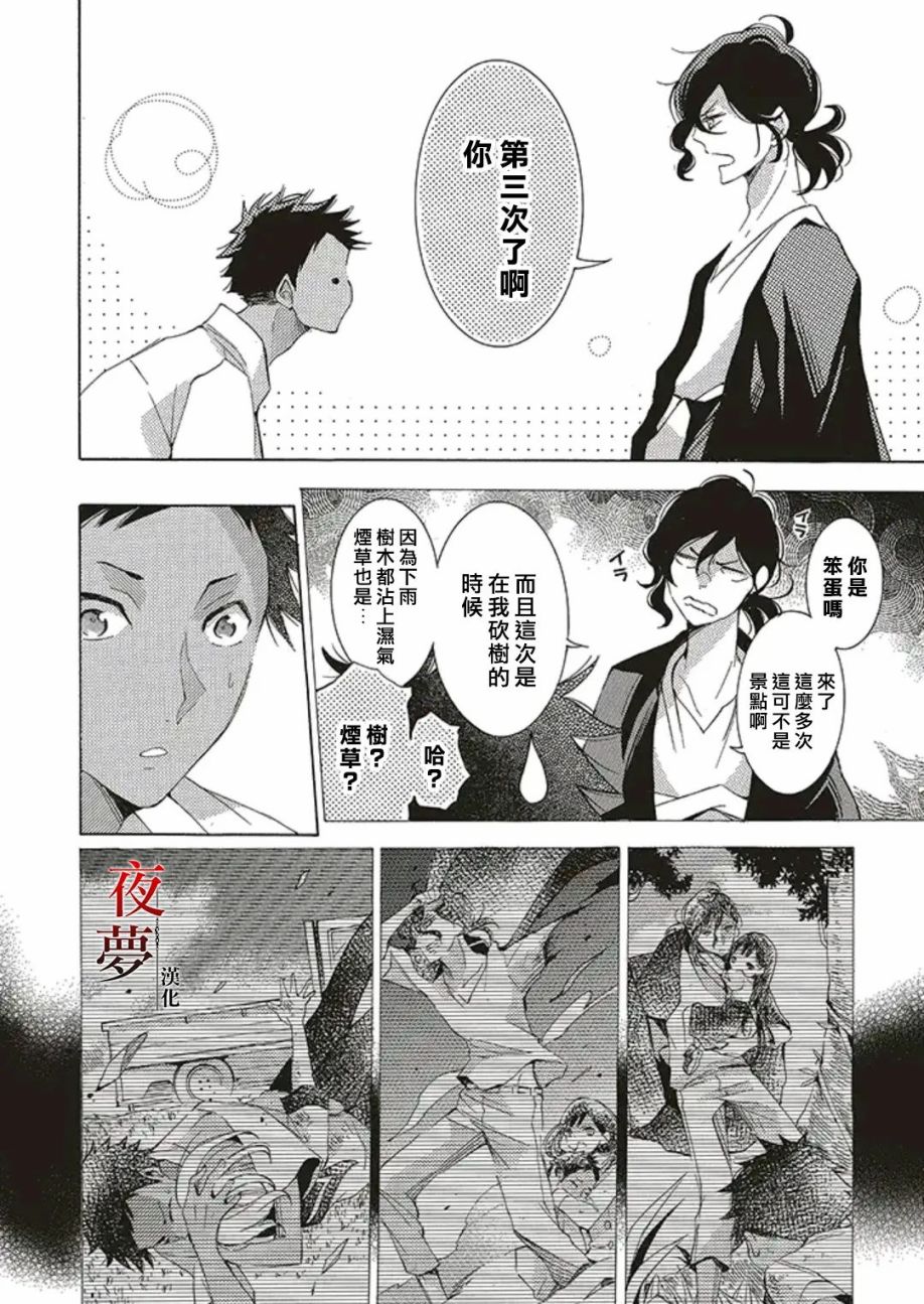 嫁给死对头被宠上天漫画,第49.1话4图