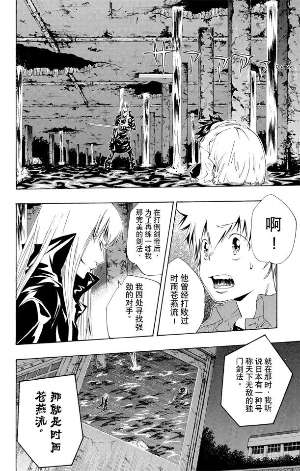 家庭教师动漫在线观看 bilibili漫画,第109话 润雨戒指守护者的使命2图