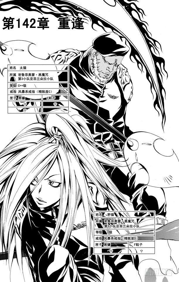 家庭教师电影免费在线观看漫画,第142话 重逢1图