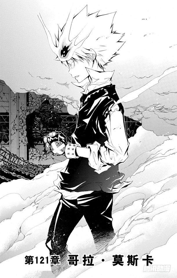 家庭教师电影免费在线观看漫画,第121话 哥拉.莫斯卡1图