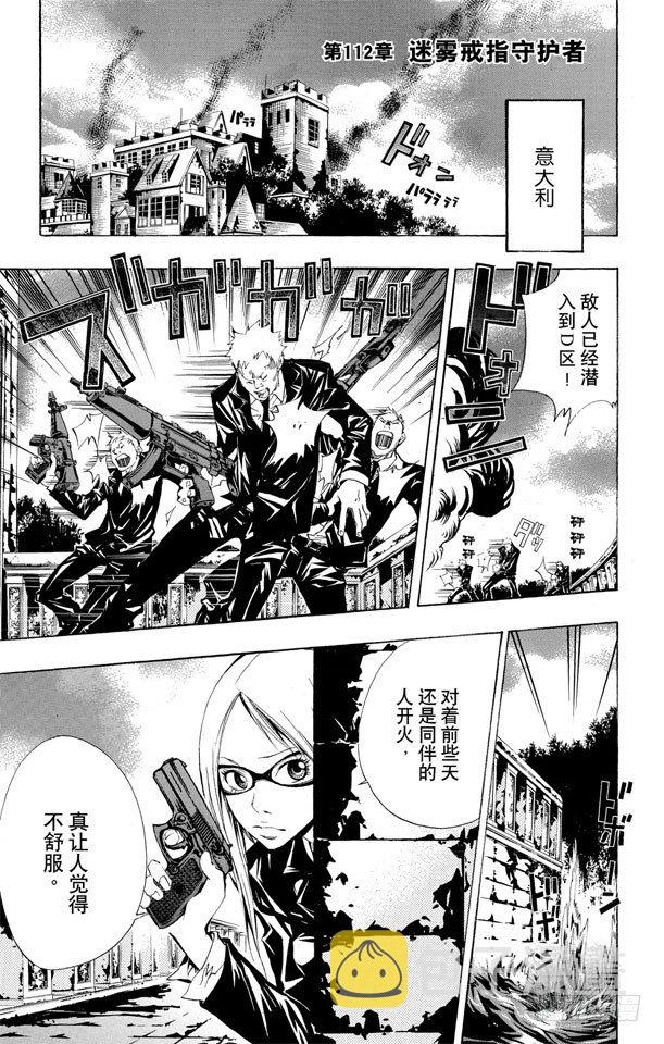 家庭教师电影免费在线观看漫画,第112话 迷雾戒指守护者1图