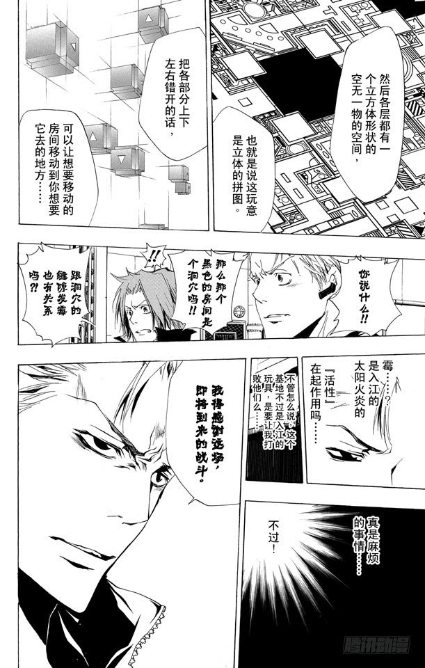 家庭教师全集漫画,第190话 VS.γ4图