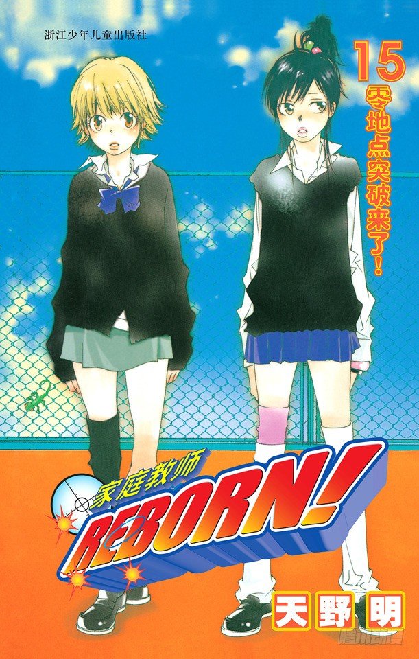 家庭教师漫画免费下拉式漫画,第126话 泽田纲吉VS.藏萨斯1图