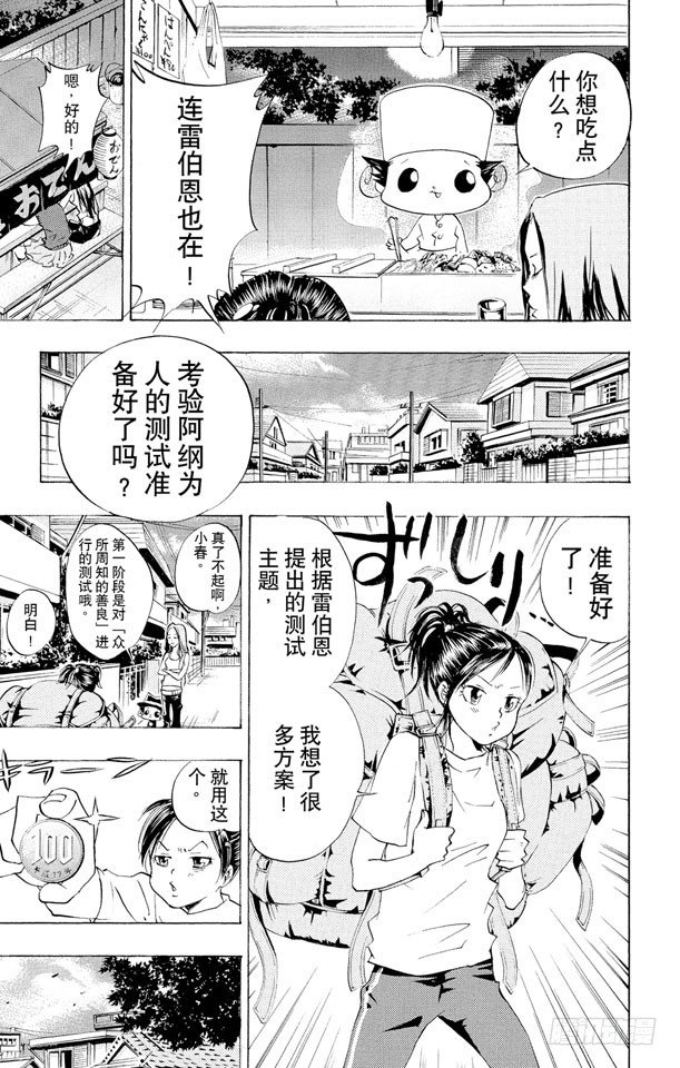 家庭教师电影免费在线观看漫画,第59话 疑神疑鬼的小春5图