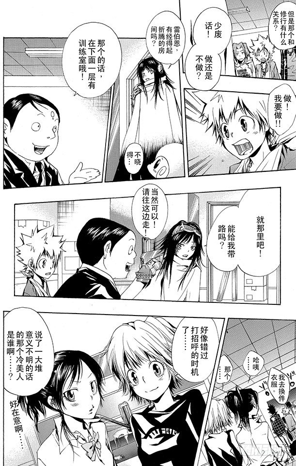 家庭教师动漫在线观看 bilibili漫画,第147话 红蓝火炎2图