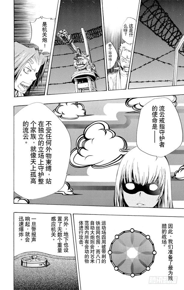 家庭教师电影免费在线观看漫画,第119话 云雀恭弥VS.哥拉.莫斯卡2图