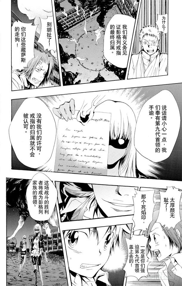 家庭教师动漫在线观看 bilibili漫画,第123话 阿纲的决心4图